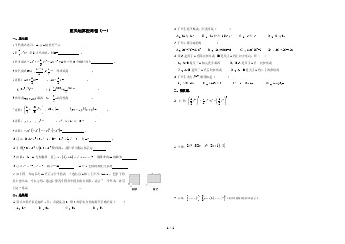 沪教版(上海)七年级第一学期 第九章 整式运算检测卷(一)