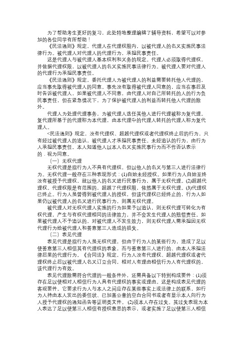 2011年一级建造师考试法规及相关知识名师精讲10