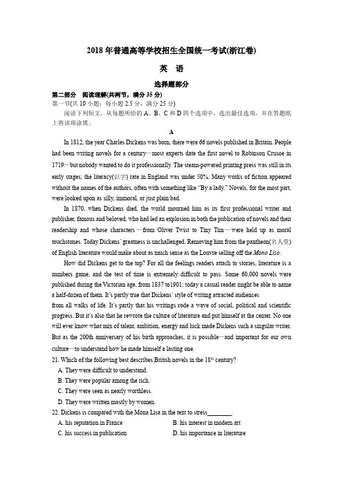 2018高考英语浙江卷精校版
