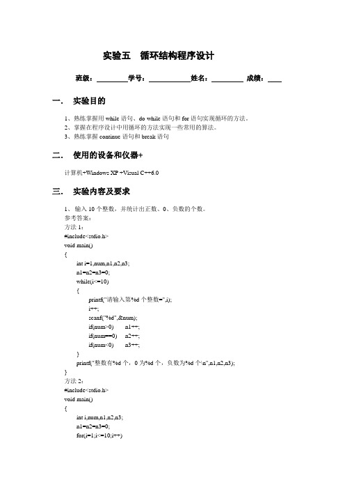 第5章 循环结构设计-实验5 - 参考答案