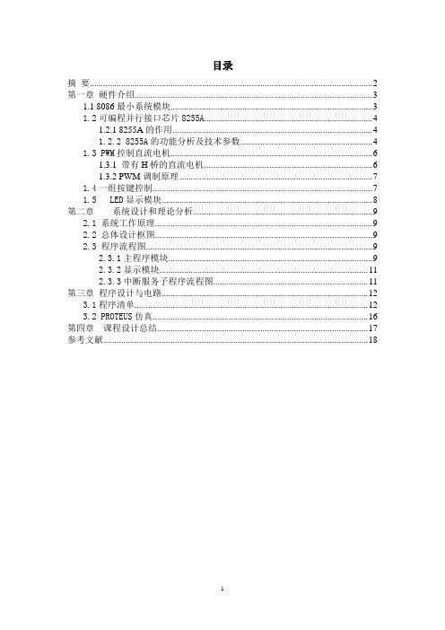 汽车速度控制系统说明书