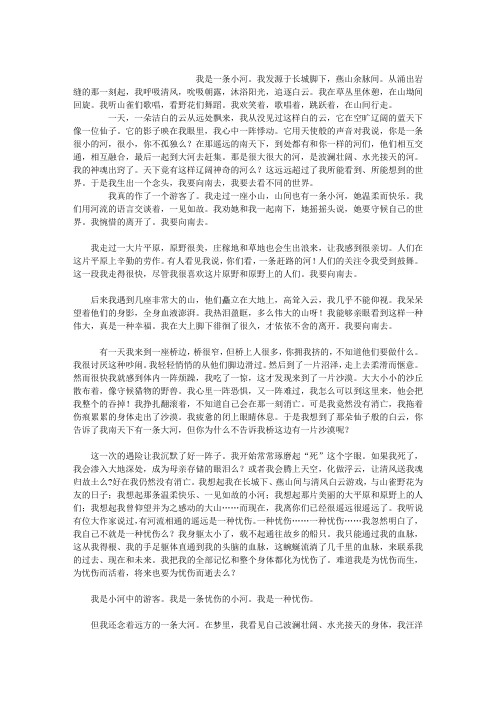 我是一条小河