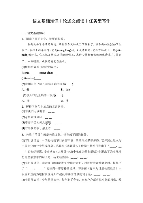 语文基础知识+论述文阅读+任务型写作18