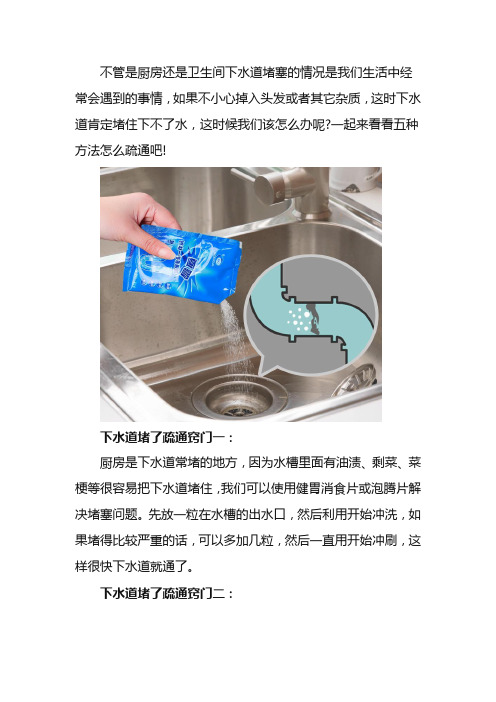下水道堵了怎么办疏通
