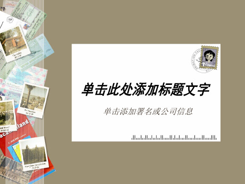 明信片模板