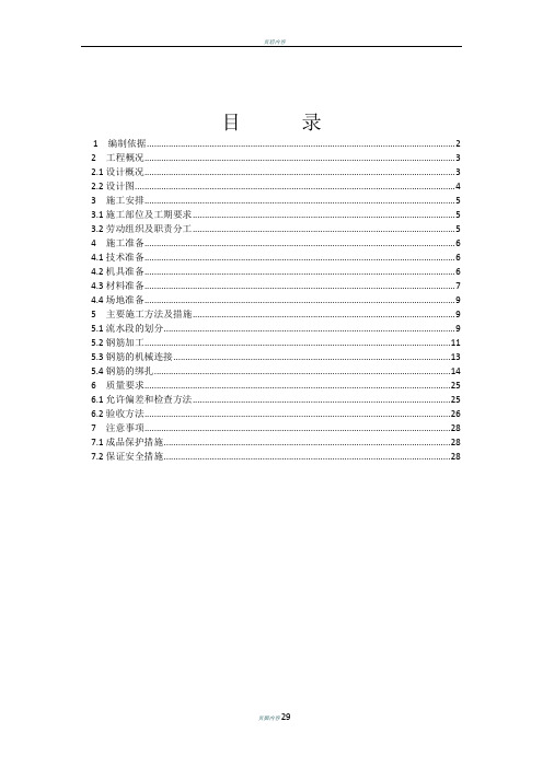 长城杯格式钢筋工程施工方案