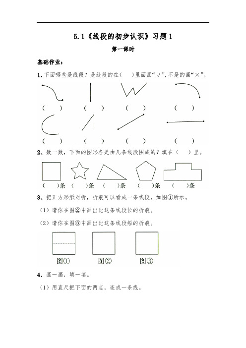 二年级数学上册试题 一课一练5.1《线段的初步认识》习题1-苏教版(无答案)
