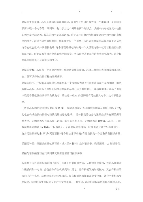 晶振的工作原理