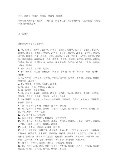 园林景观好听地名字