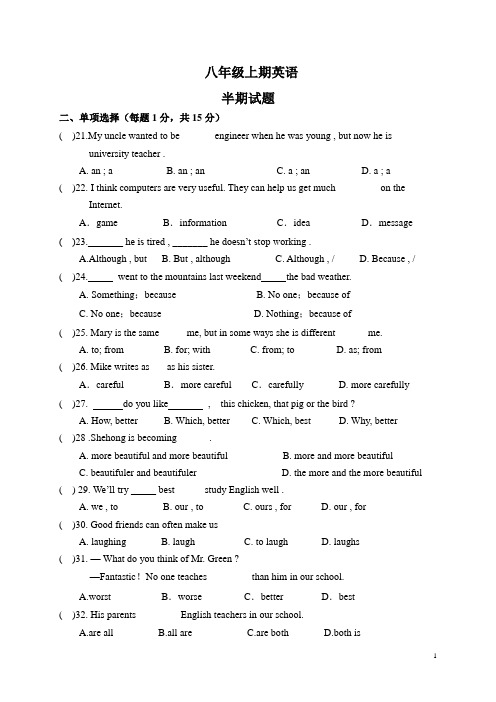 人教新目标八年级上学期英语期中考试测试卷(含答案)