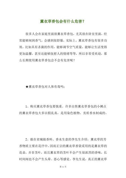 薰衣草香包会有什么危害？