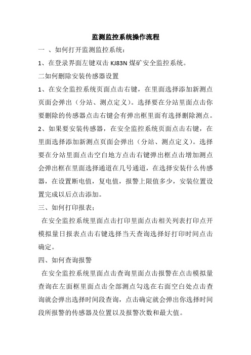 监测监控系统操作流程000