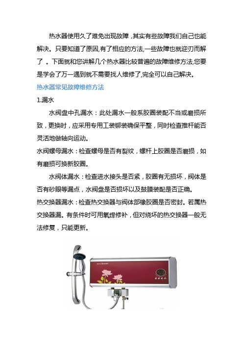 重庆大坪附近热水器故障维修能上门修理？