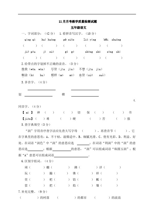 吉林省长春汽车经济技术开发区第五学校2018-2019学年五年级11月月考语文试题