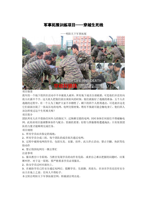 军事拓展训练项目——穿越生死线