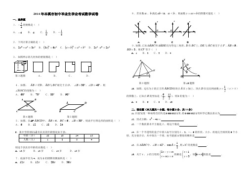 打印2014年辽宁省本溪市中考数学试卷