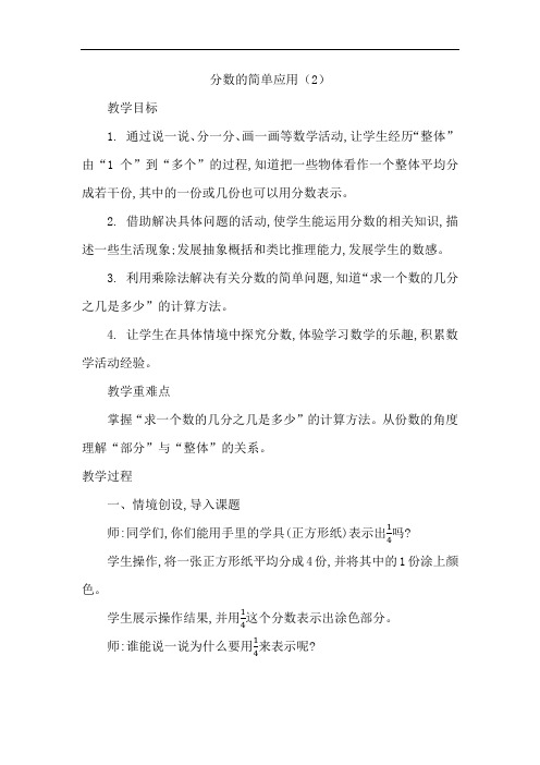 人教版小学三年级数学上册《分数的简单应用(二)》教案