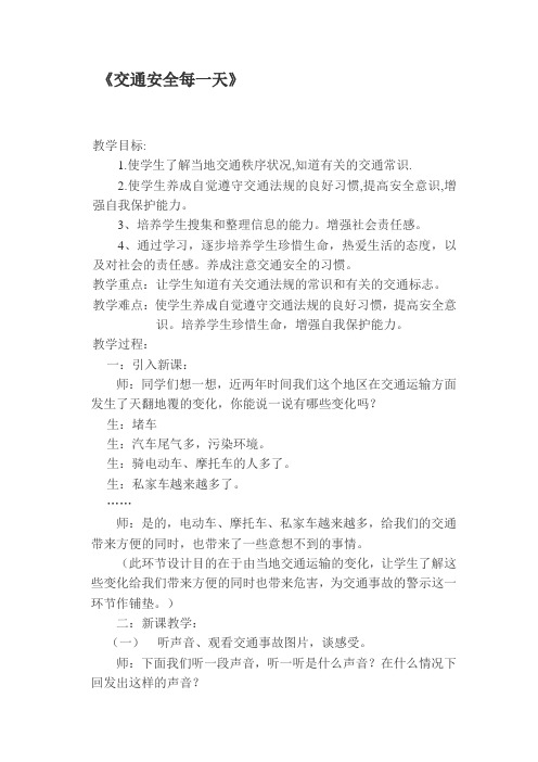交通安全每一天