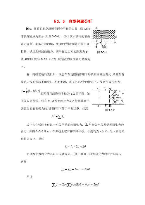 高中物理竞赛教程3.5《典型例题分析》