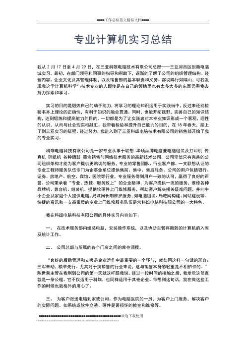 2019年最新Java实习总结4000字工作总结文档【七篇】