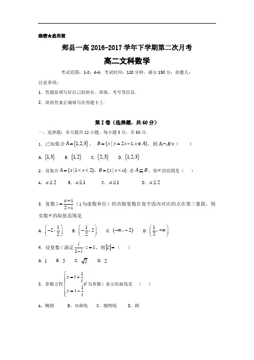 河南省平顶山市郏县第一高级中学2016-2017学年高二下学期第二次月考(5月)数学(文)试题
