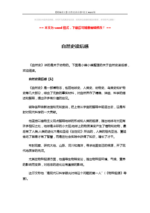 【精编范文】自然史读后感-范文word版 (3页)