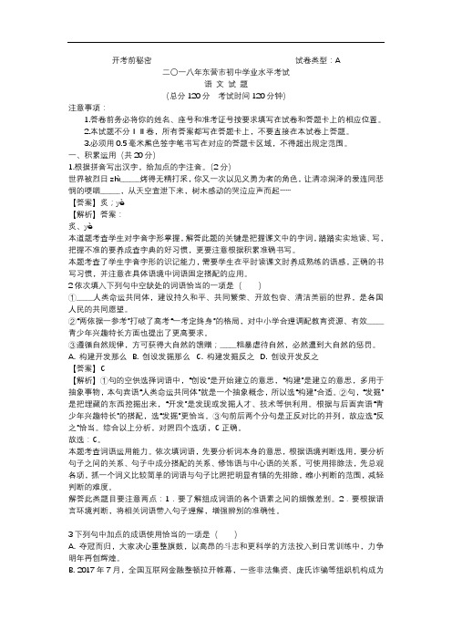 山东省东营市2018年中考语文试题(Word版,含解析)