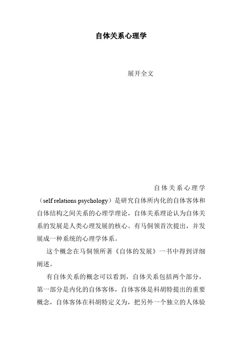 自体关系心理学