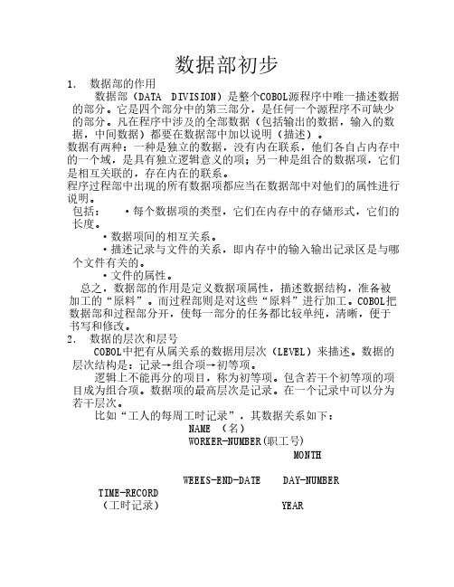 COBOL 概述PART 03