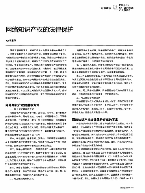 网络知识产权的法律保护
