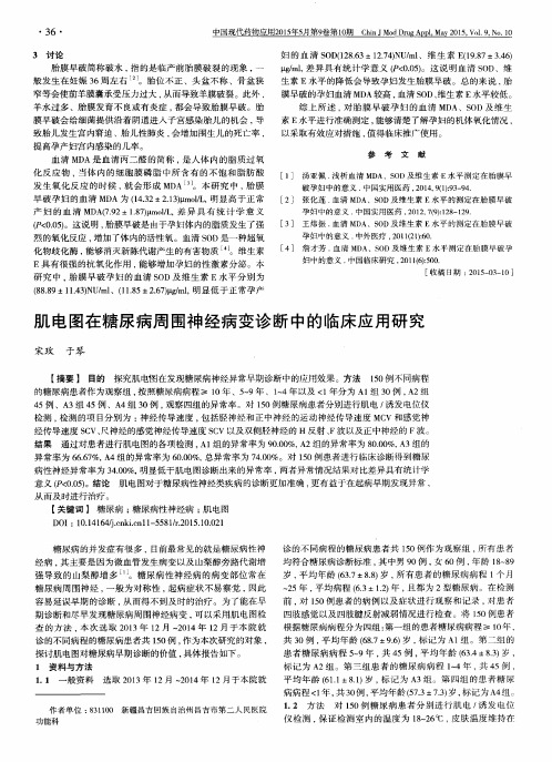 肌电图在糖尿病周围神经病变诊断中的临床应用研究