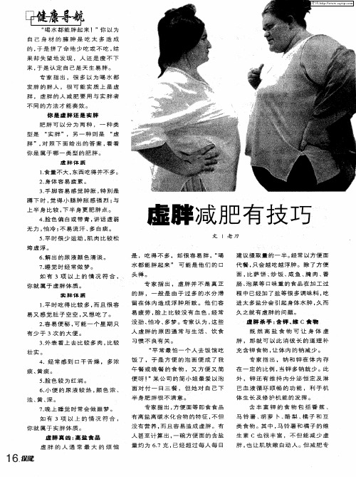虚胖减肥有技巧