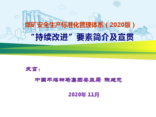 1-6.持续改进 要素(陈建忠)