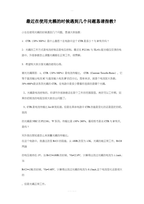 光耦问题大解决