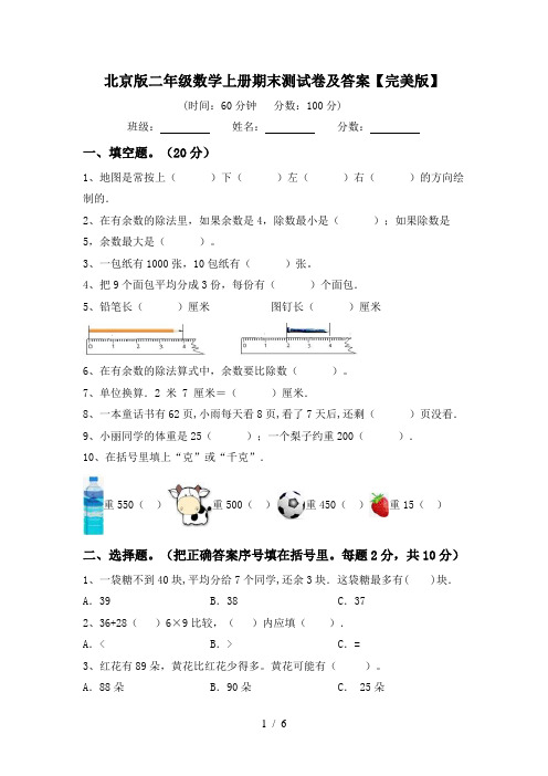 北京版二年级数学上册期末测试卷及答案【完美版】