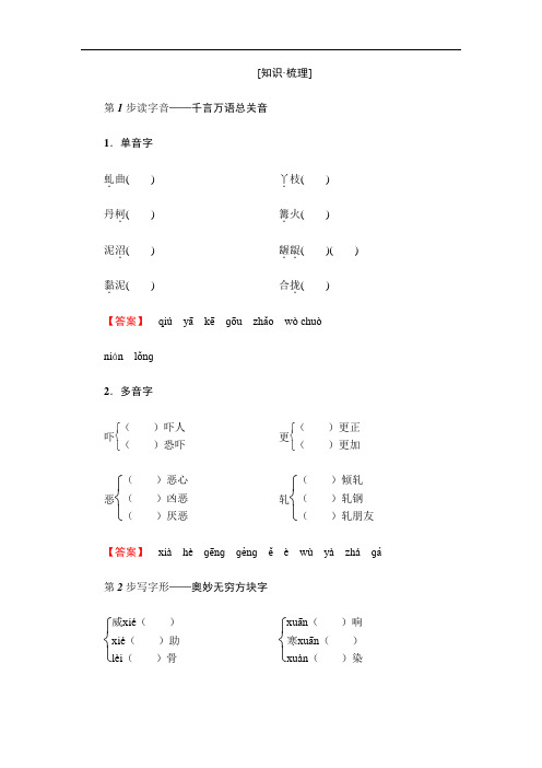 2017-2018学年高二语文人教版选修《外国小说欣赏》文档：第3单元 丹 柯 Word版含答案