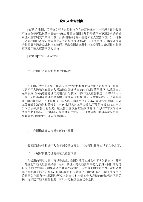 论证人宣誓制度