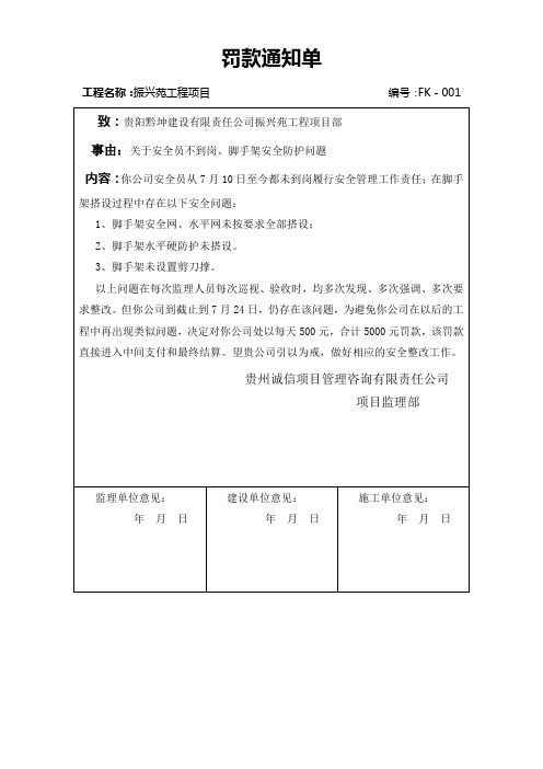 监理单位罚款通知单