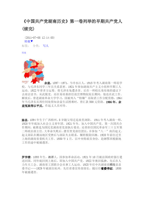 中共湖南历史名人