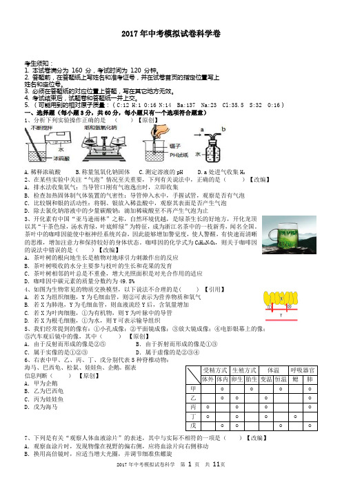 2017杭州中考模拟 (19) 科学
