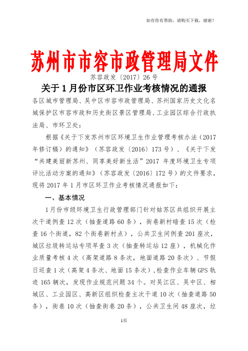 苏州市市容市政管理局文件