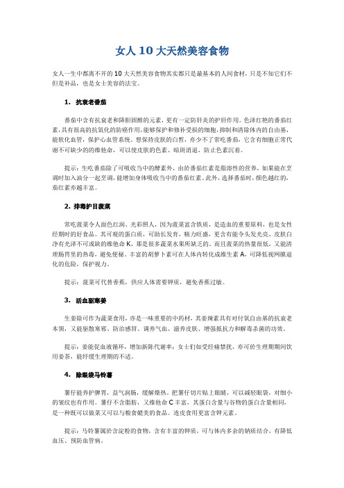 女人10大天然美容食物