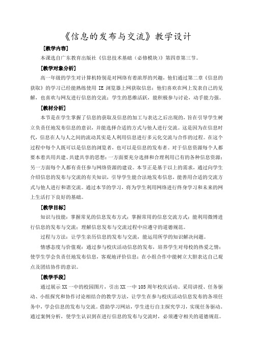 信息的发布与交流