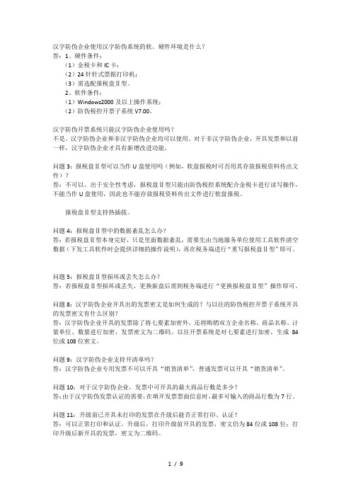 汉字防伪试题