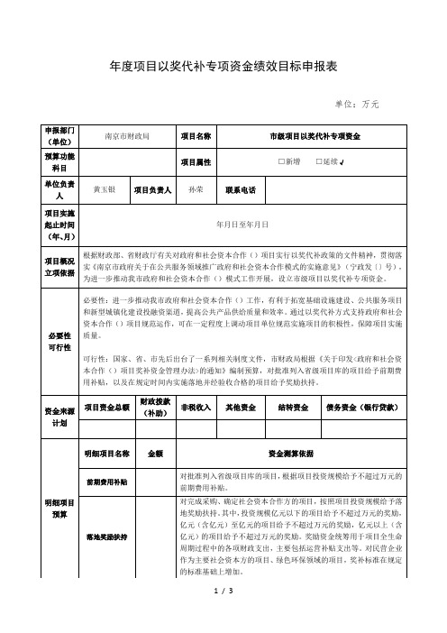 2019年度PPP项目以奖代补专项资金绩效目标申报表