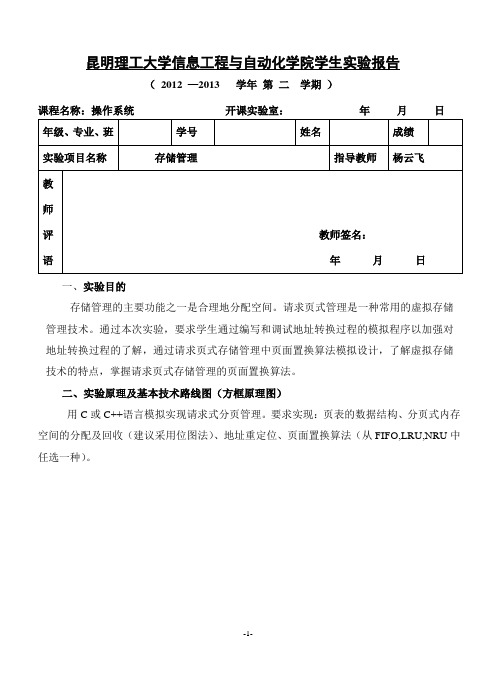 存储管理实验报告