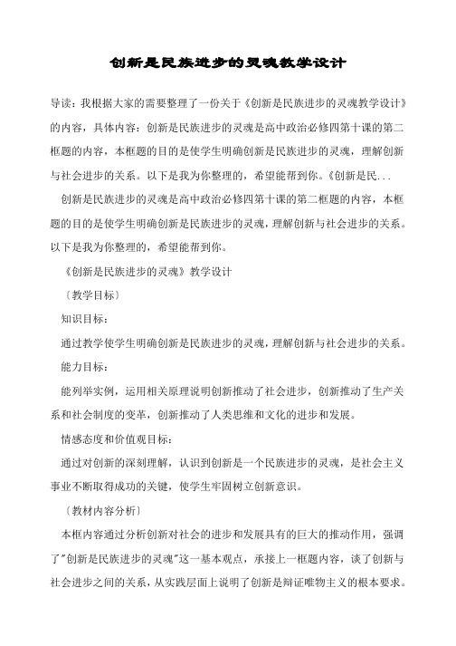 创新是民族进步的灵魂教学设计