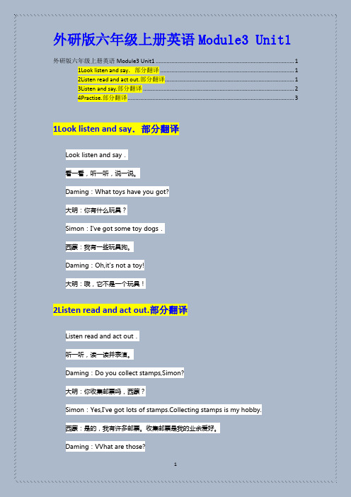 外研小学英语(三起)六年级上册Module3 Unit1 课文及翻译