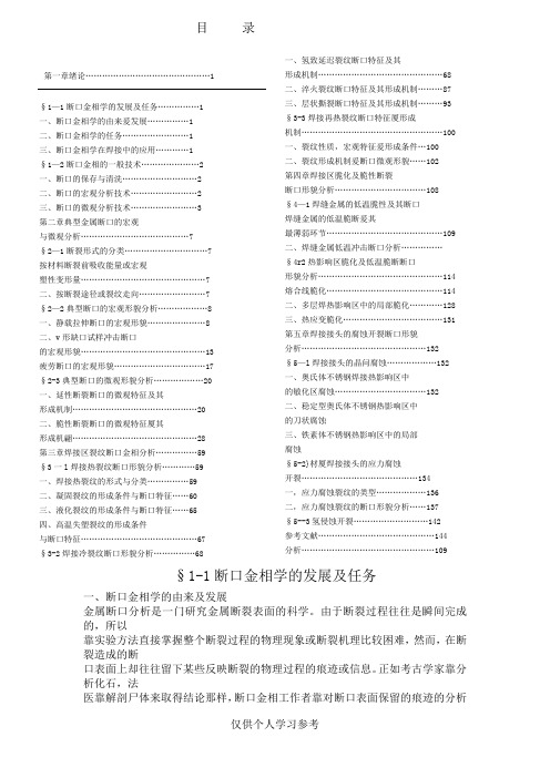 焊接区断口金相分析(图片转文字)