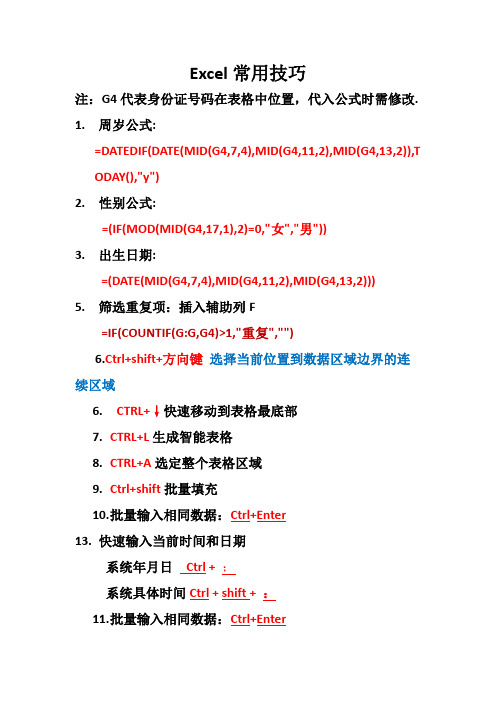 Excel常用技巧 ⑴